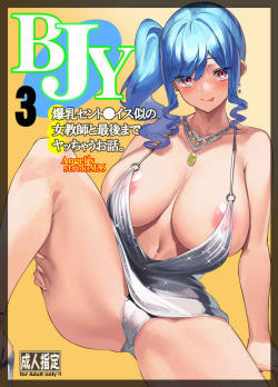 BJY3 bakunyuu St. Louis ni no jokyoushi to saigomade yatchau ohanashi