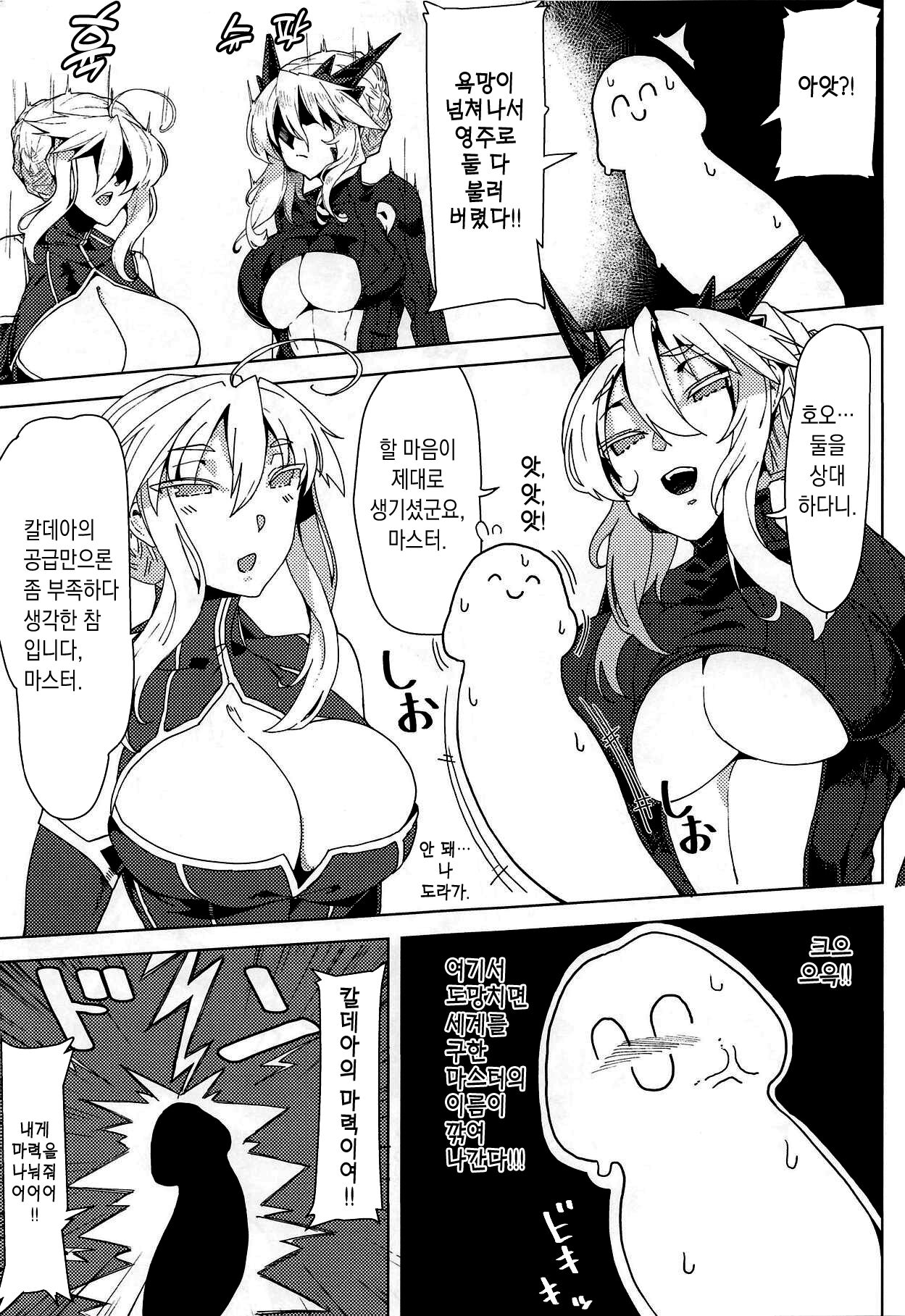 Oppai Dekai Artoria to Ippai H suru Hon | 가슴이 엄청 커다란 아르토리아랑 실컷 H하는 책 page 4 full