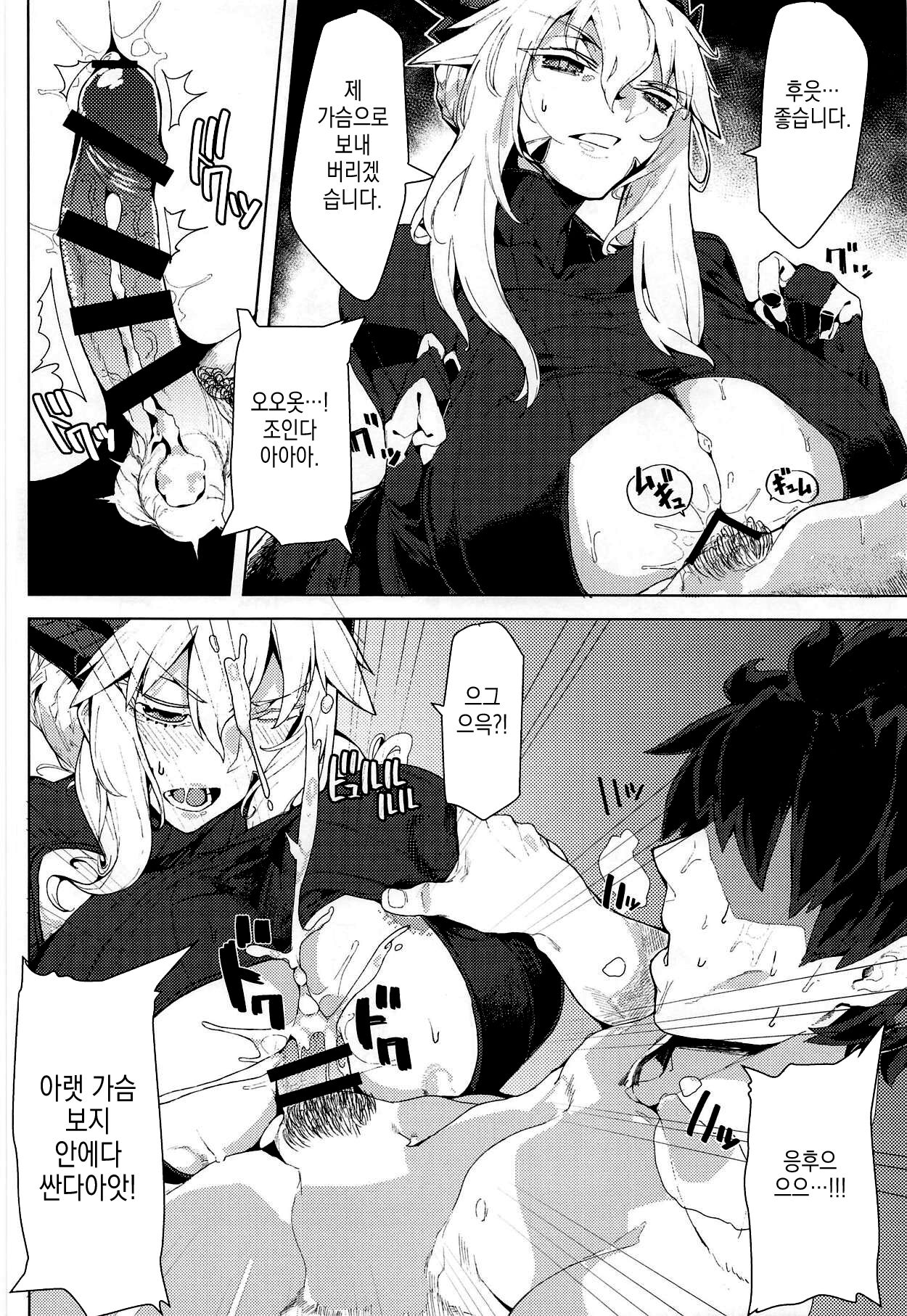Oppai Dekai Artoria to Ippai H suru Hon | 가슴이 엄청 커다란 아르토리아랑 실컷 H하는 책 page 9 full