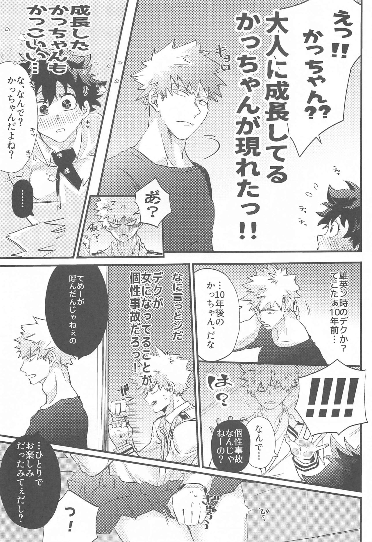 Naze ka Deku ga Onna ni Natte ita page 6 full