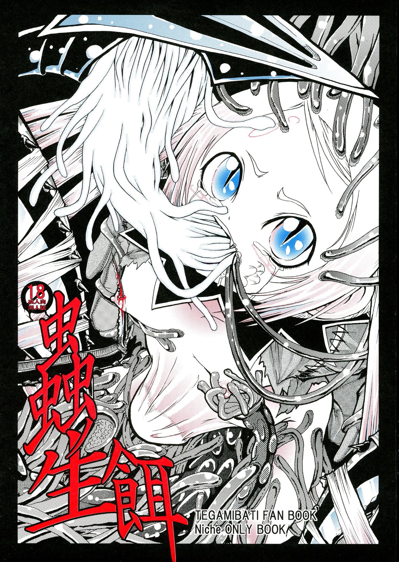 Chuu no Ikie page 1 full
