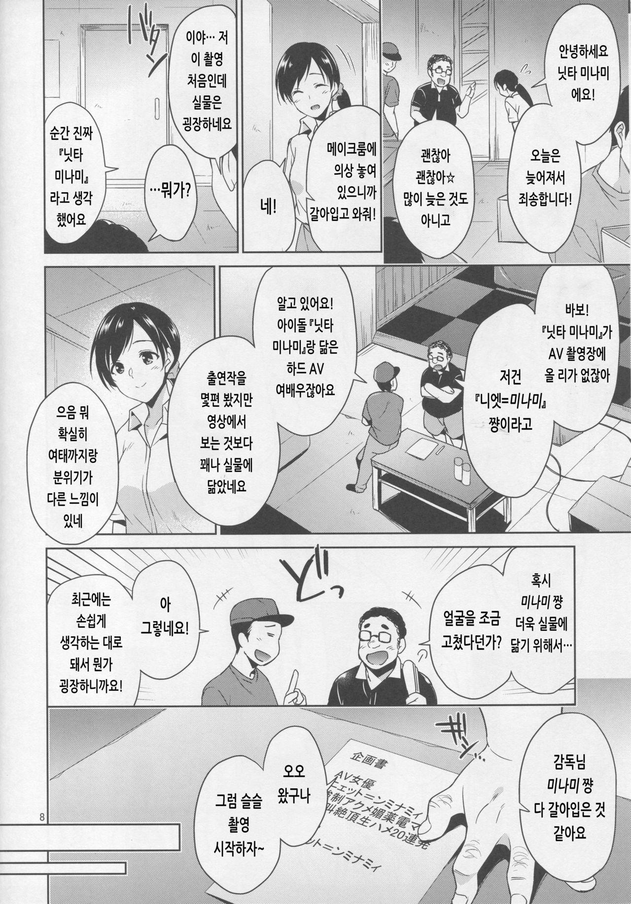 Idol Rinkan AV Nitta Minami | 아이돌 윤간 AV 닛타 미나미 page 5 full