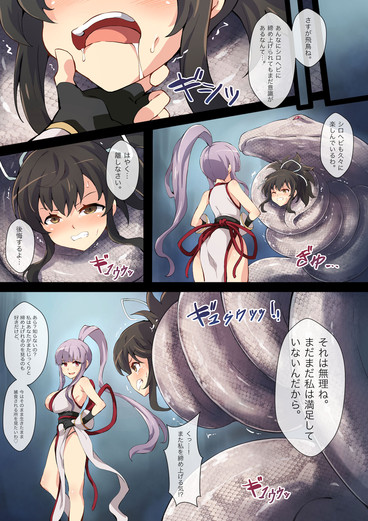 Hell of Swallowed page 12 full