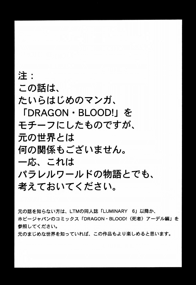 Nise Dragon Blood! 2 page 4 full
