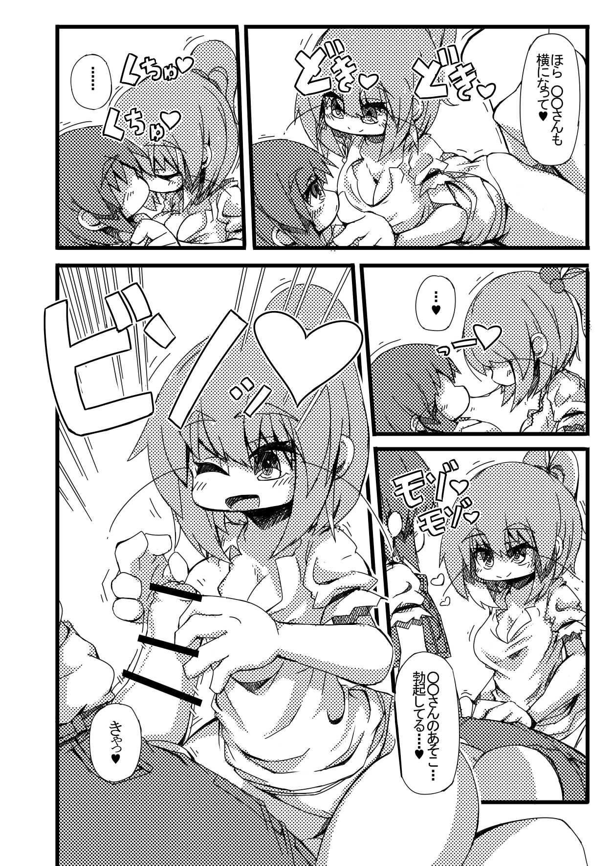 TOSのえっちなおみせ page 12 full