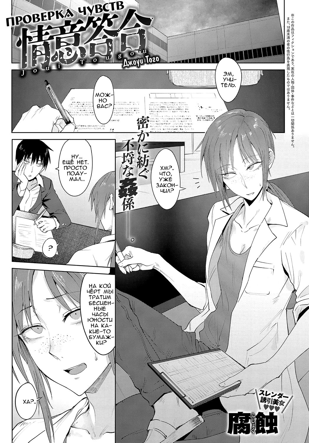 Joui Tougou | Проверка чувств page 1 full