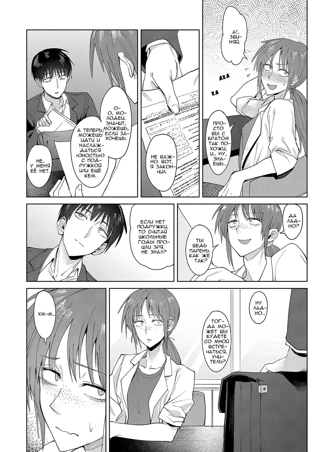 Joui Tougou | Проверка чувств page 4 full