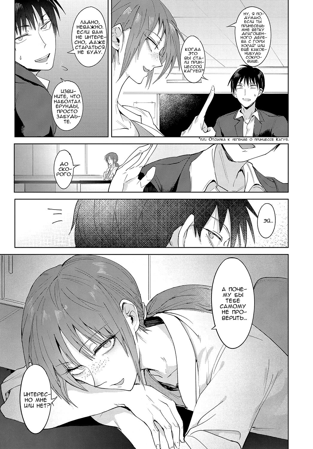 Joui Tougou | Проверка чувств page 5 full