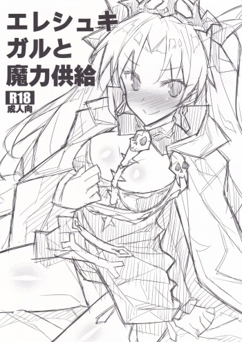 [Koito Sousakusho (Hinata Mutsuki)] Ereshkigal to Maryoku Kyoukyuu (Fate/Grand Order) cover