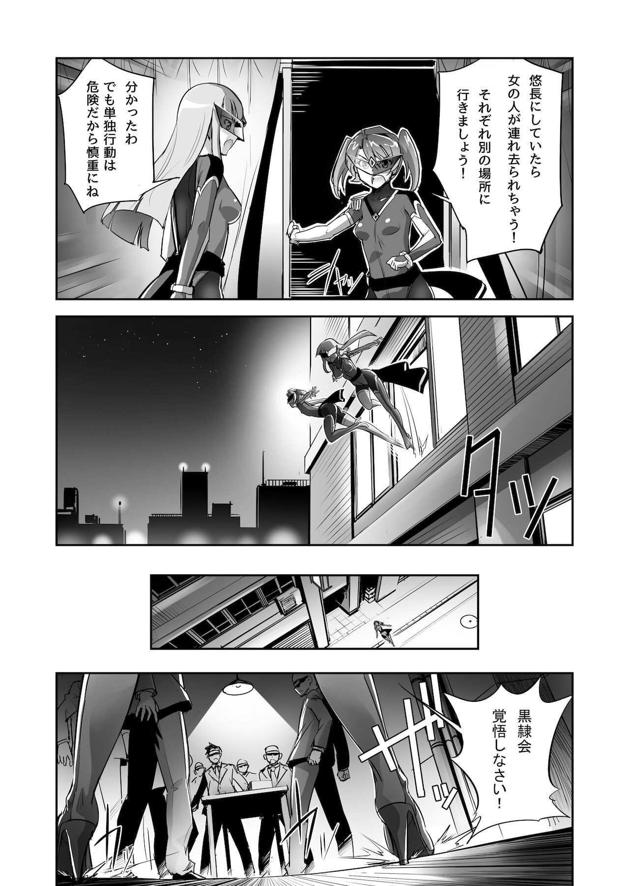 炎氷双騎ツイン・キュアリー 百合ヒロインは男のチンポに敗北する 前編 page 10 full
