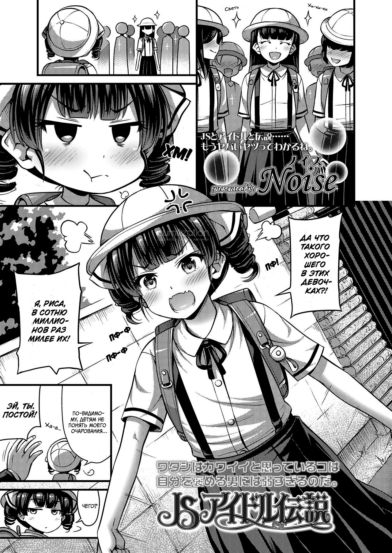 JS Idol Densetsu | Путь в шоу-бизнес page 1 full