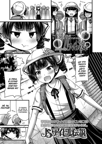 [Noise] JS Idol Densetsu | Путь в шоу-бизнес (COMIC LO 2019-07) [Russian] [cumilization] [Digital] cover