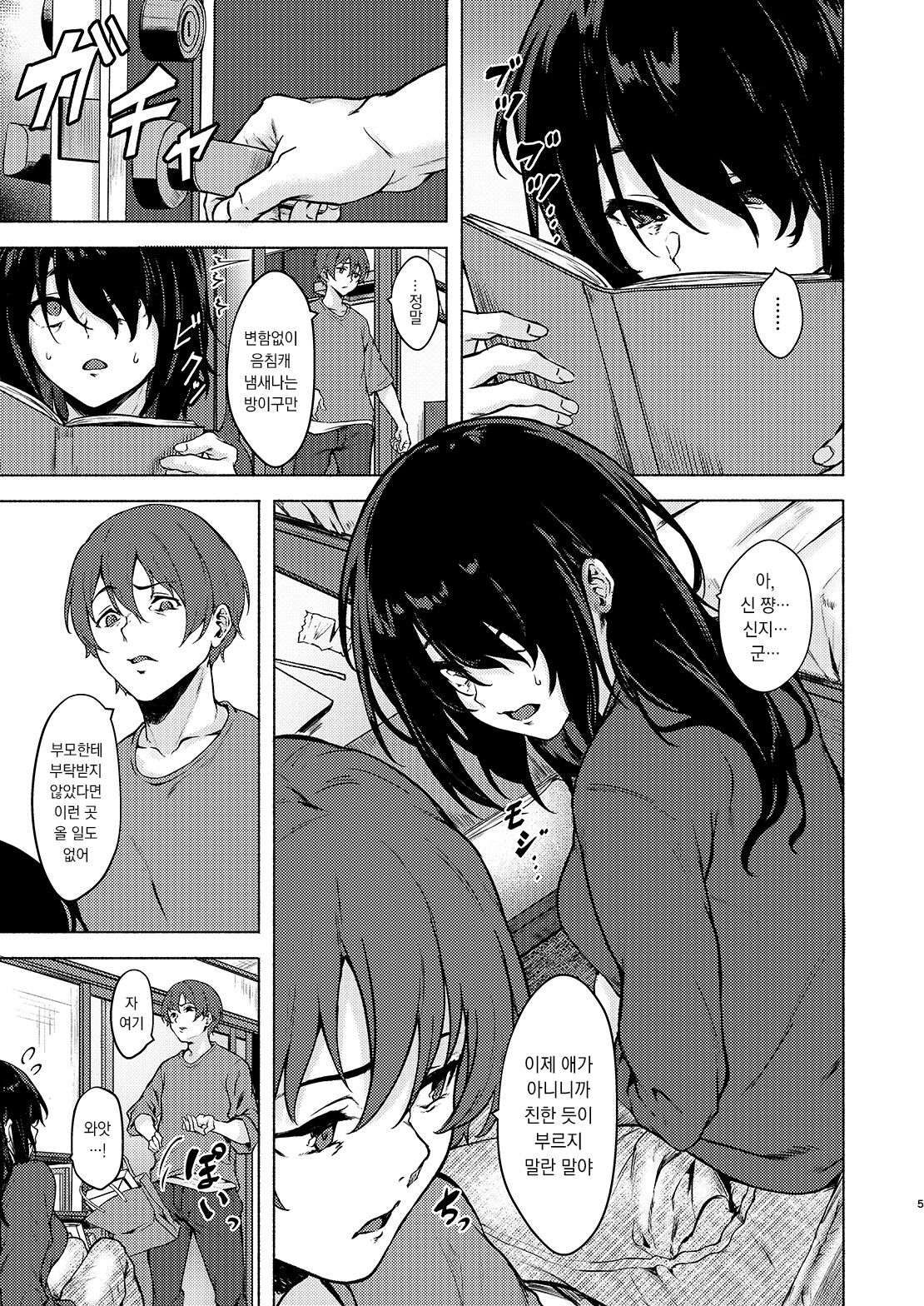 InCha JD Saimin de Chinko no Shihaiken Ubawarechattara, Shin-chan Nannimo  Dekinai ne? | 음침캐 JD 최면으로 자지의 지배권을 뺏기니까, 신 쨩 아무것도 할 수 없네? - Page 6 - Comic  Porn XXX