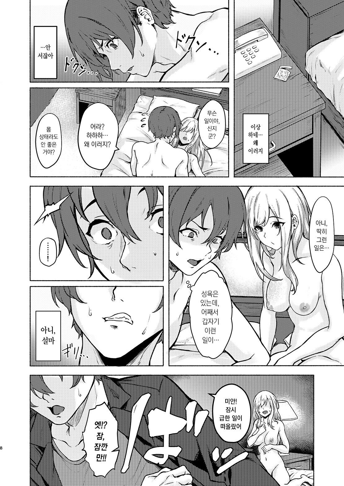 InCha JD Saimin de Chinko no Shihaiken Ubawarechattara, Shin-chan Nannimo Dekinai ne? | 음침캐 JD 최면으로 자지의 지배권을 뺏기니까, 신 쨩 아무것도 할 수 없네? page 9 full