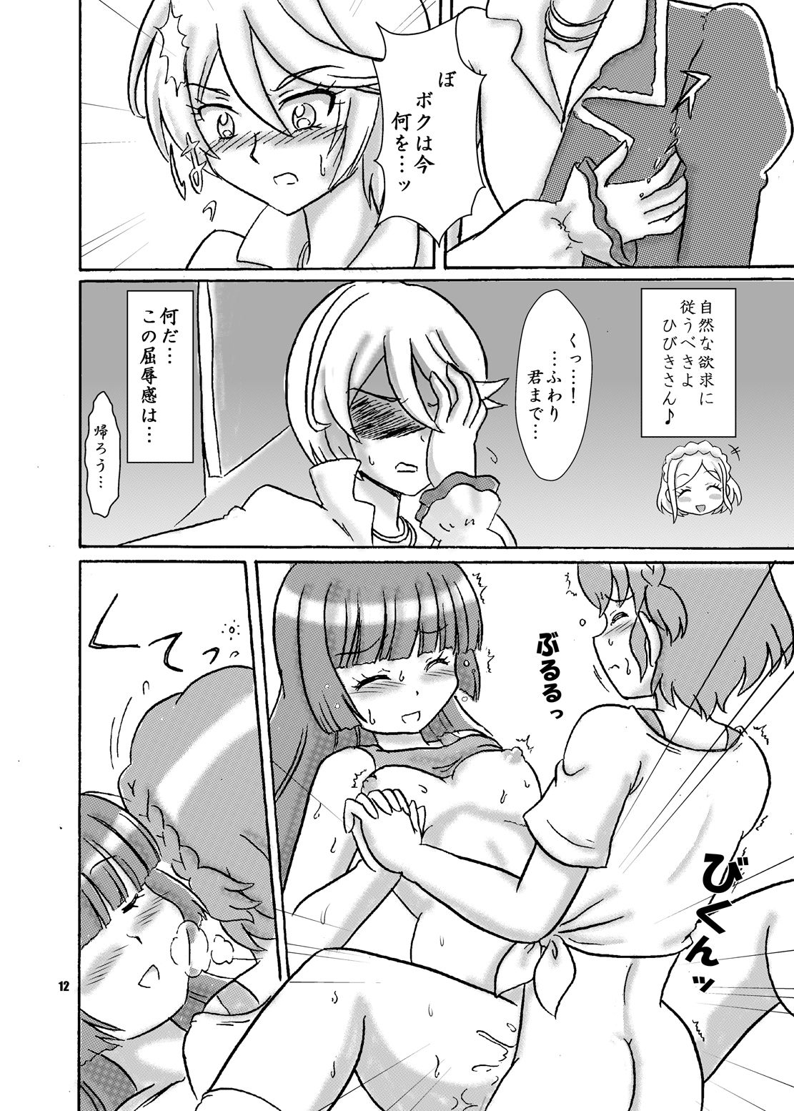 R×S ecstasy page 12 full