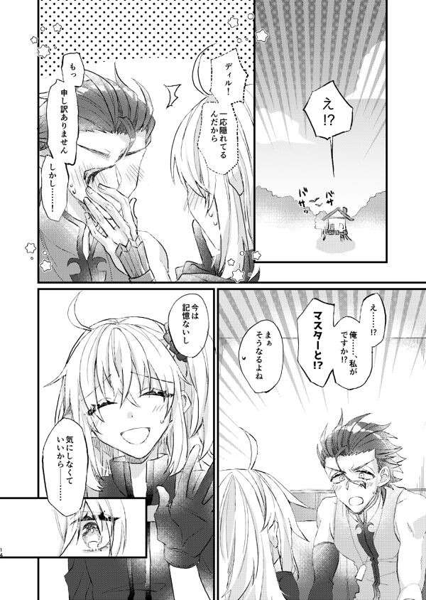 Ai to Makoto!.sample page 10 full