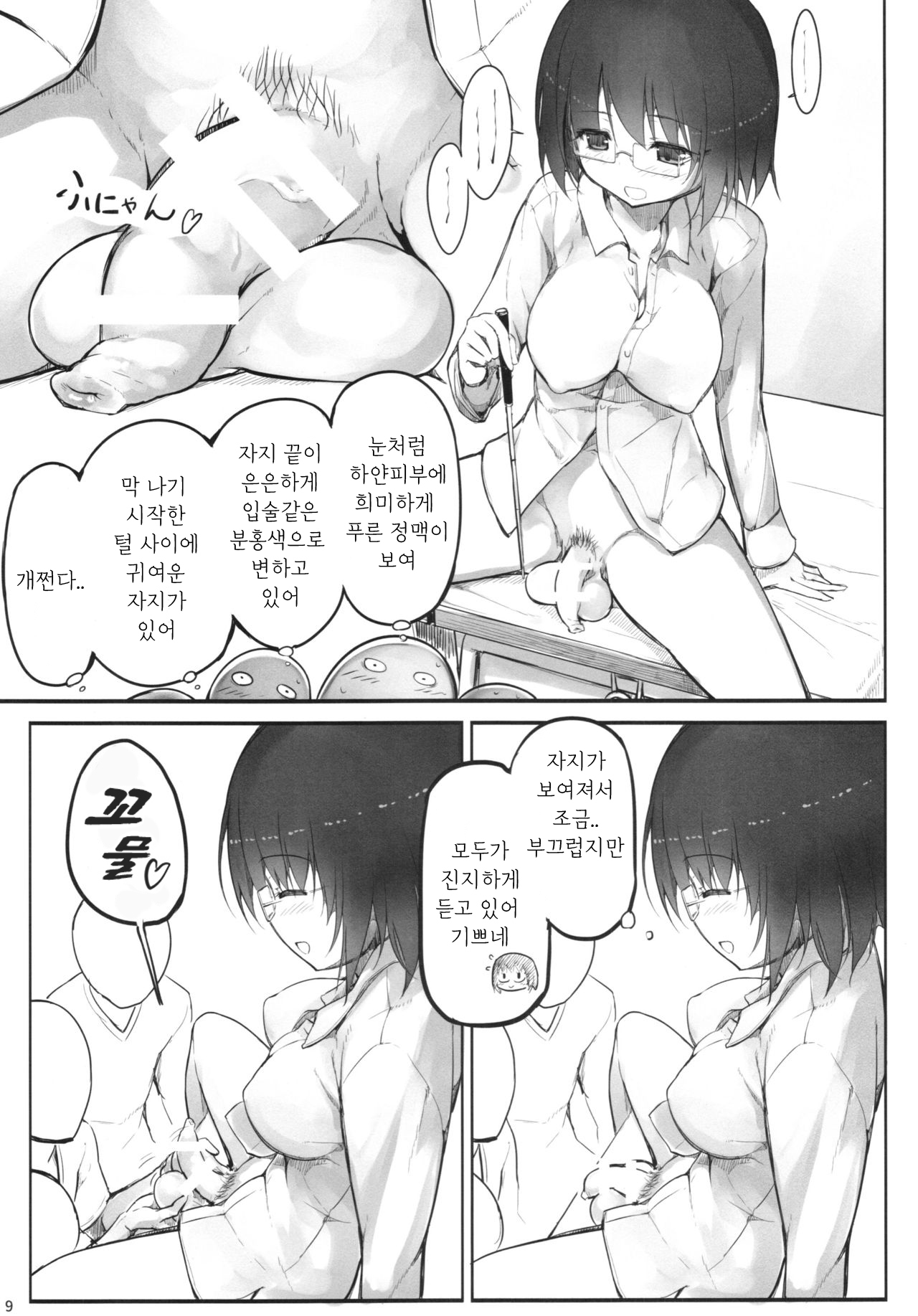 Futanari Teacher | 후타나리 티쳐 page 8 full