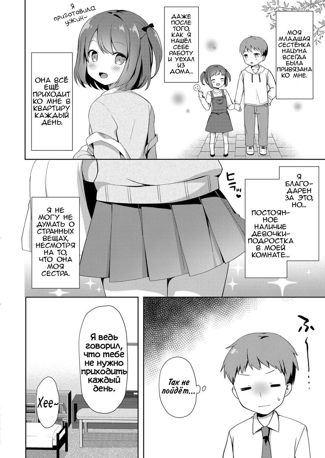 Yuuwaku Imouto #1 Onii-chan-chi ni Otomari | Искушение младшей сестрёнки - Глава 1 Оставаясь в квартире Братика page 2 full