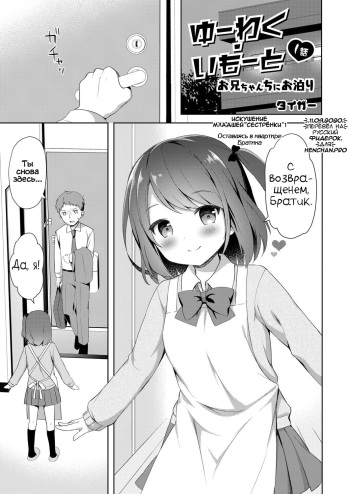 [Tiger] Yuuwaku Imouto #1 Onii-chan-chi ni Otomari | Искушение младшей сестрёнки - Глава 1 Оставаясь в квартире Братика (COMIC Reboot Vol. 06) [Russian] [Фидерок] [Digital] cover