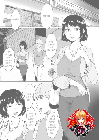[Mukoujima Tenro] Hitoduma to Arbeit | 유부녀와 아르바이트 (Kanojo no Himegoto ~NTR ni Hamaru Anthology~) [Korean] [Team Edge] cover