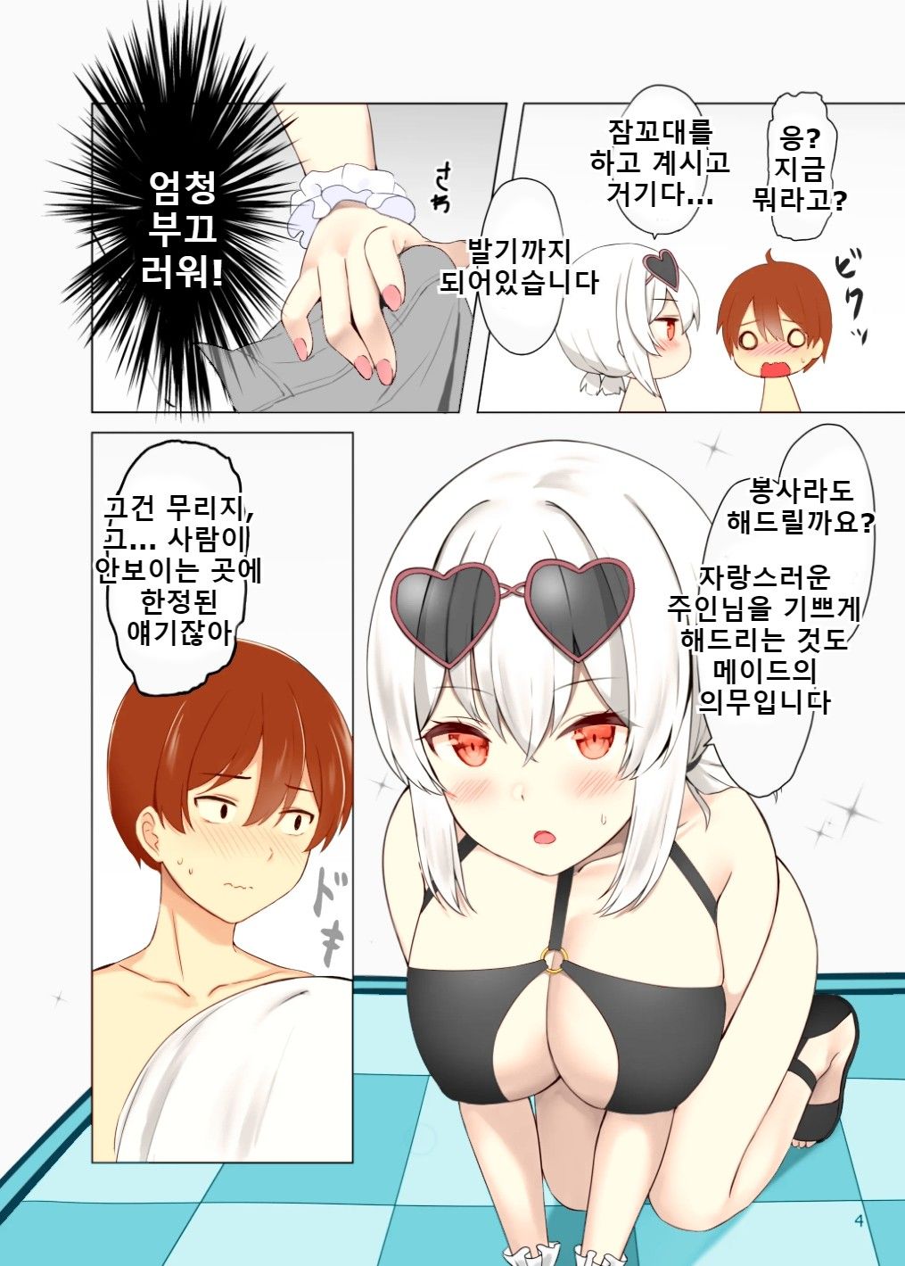 Hokorashiki Goshujin sama e no Maid Houshi 자랑스러운 주인님에게  