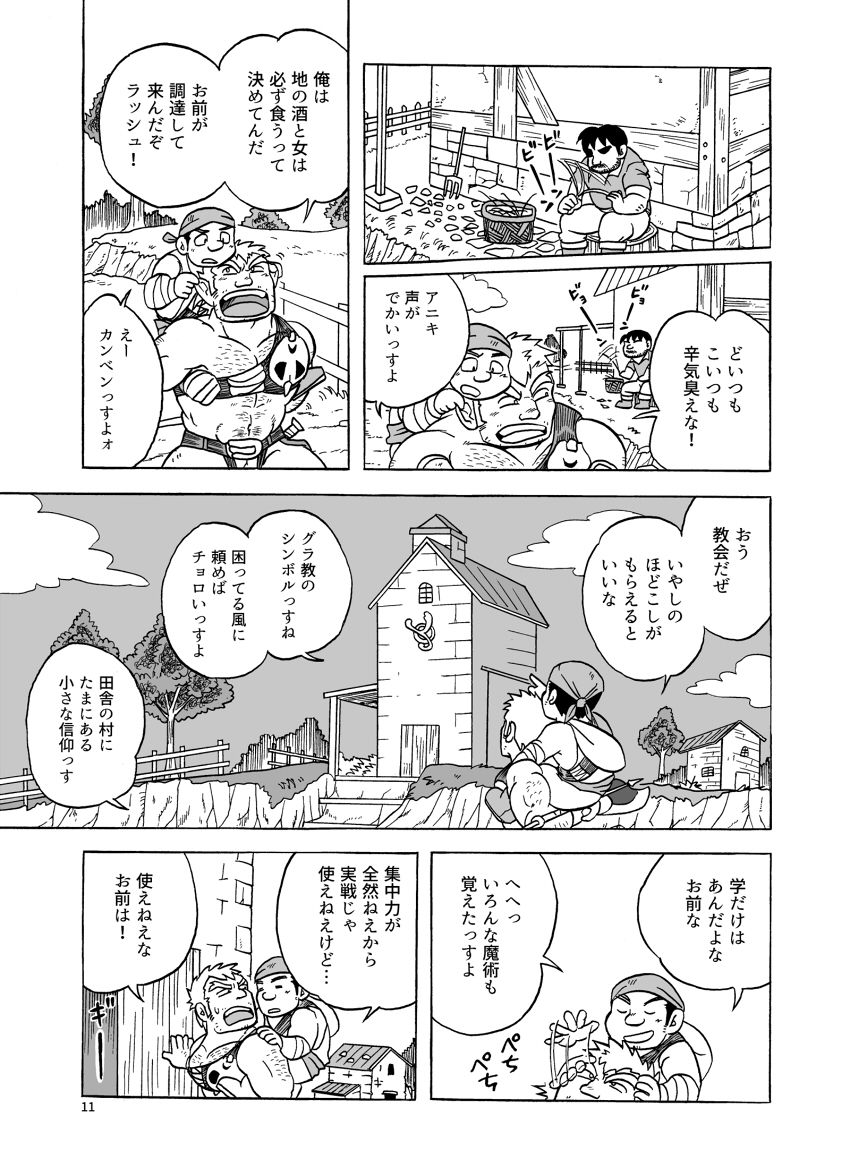 Fueru Suraimu no Mori page 11 full