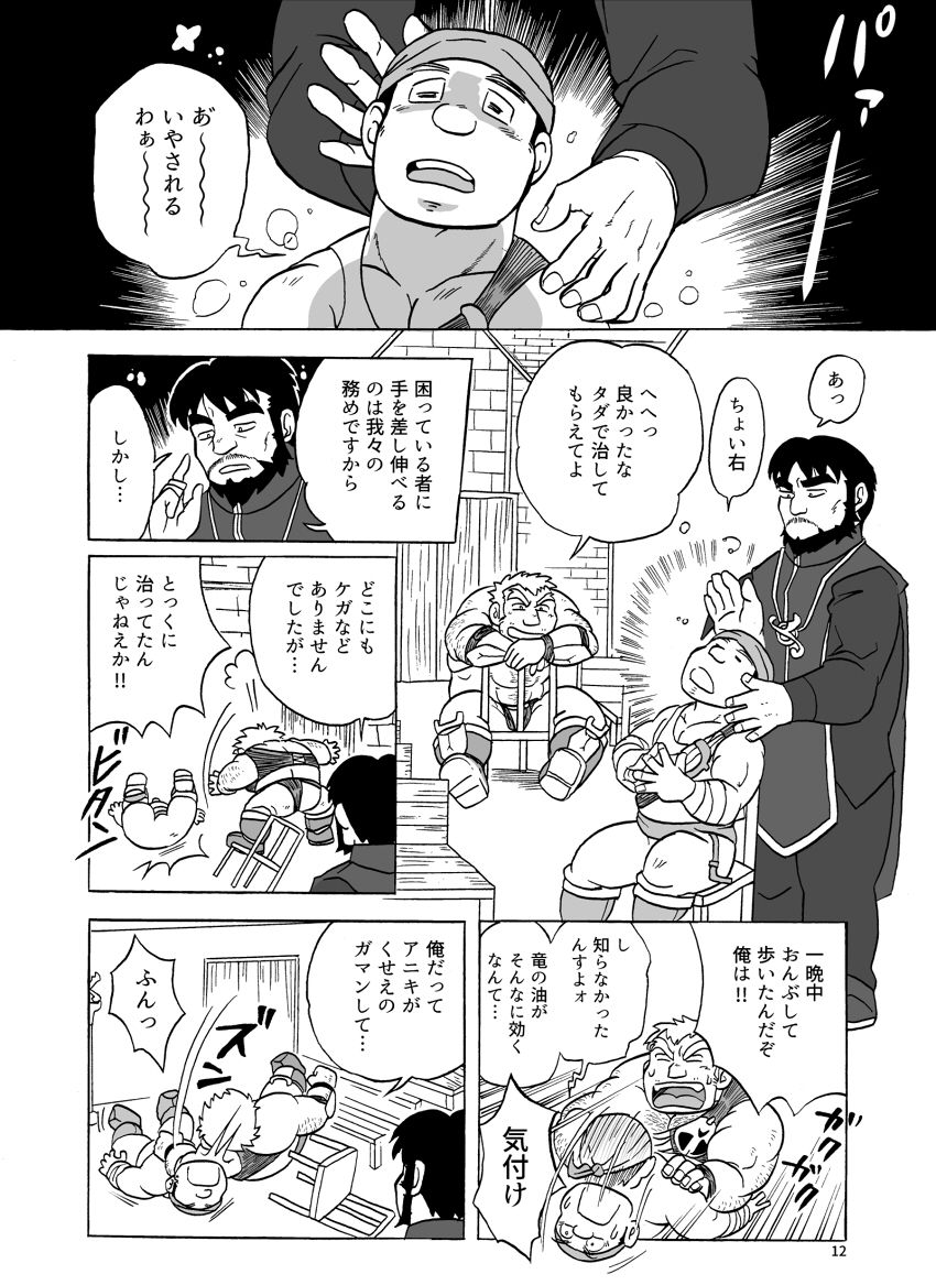 Fueru Suraimu no Mori page 12 full