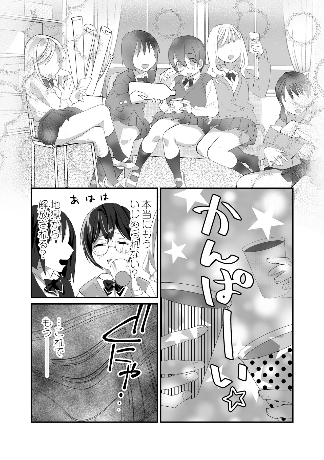Ijira-me 〜 2-nen B-gumi no omocha 〜 page 11 full