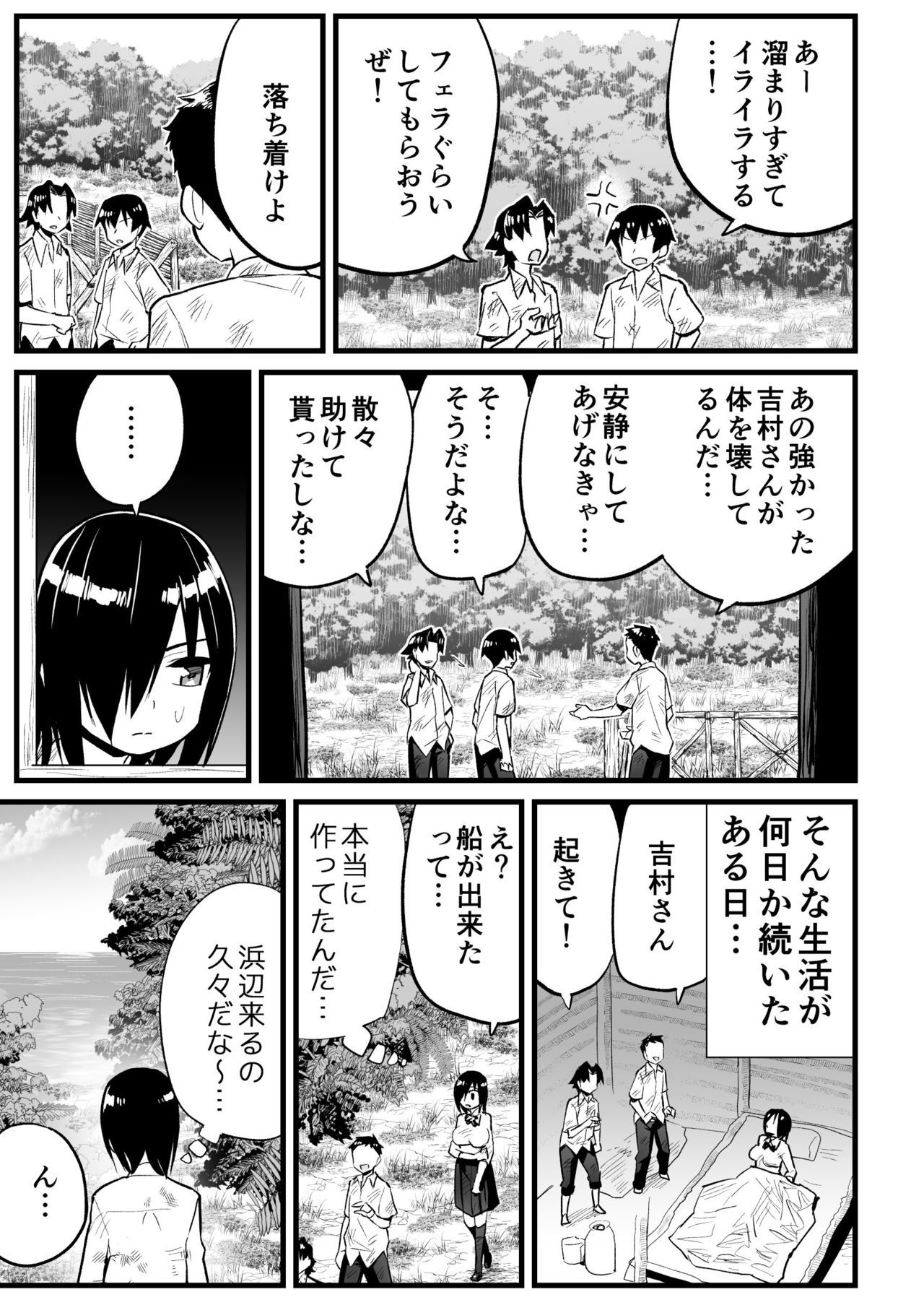 無人島女子！ちょろいよ吉村さん！7～男子VS吉村さんガチバトル編～ page 10 full