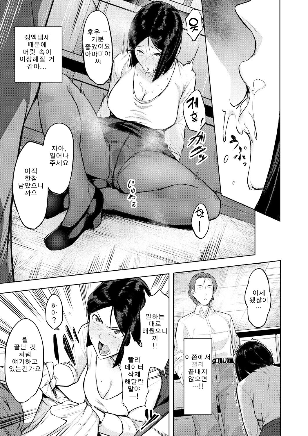 Karada no Kioku Chuuhen page 11 full