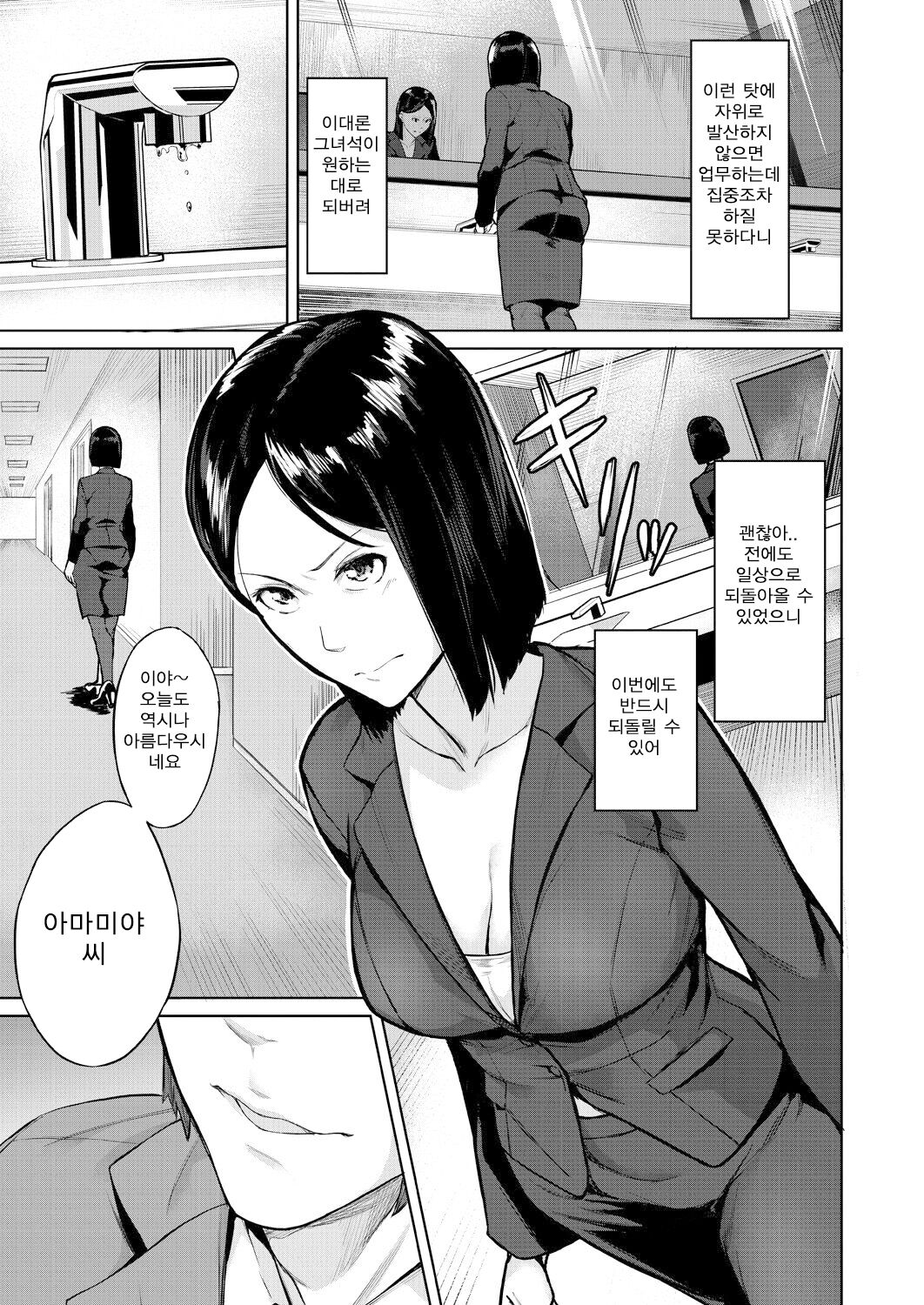 Karada no Kioku Chuuhen page 3 full