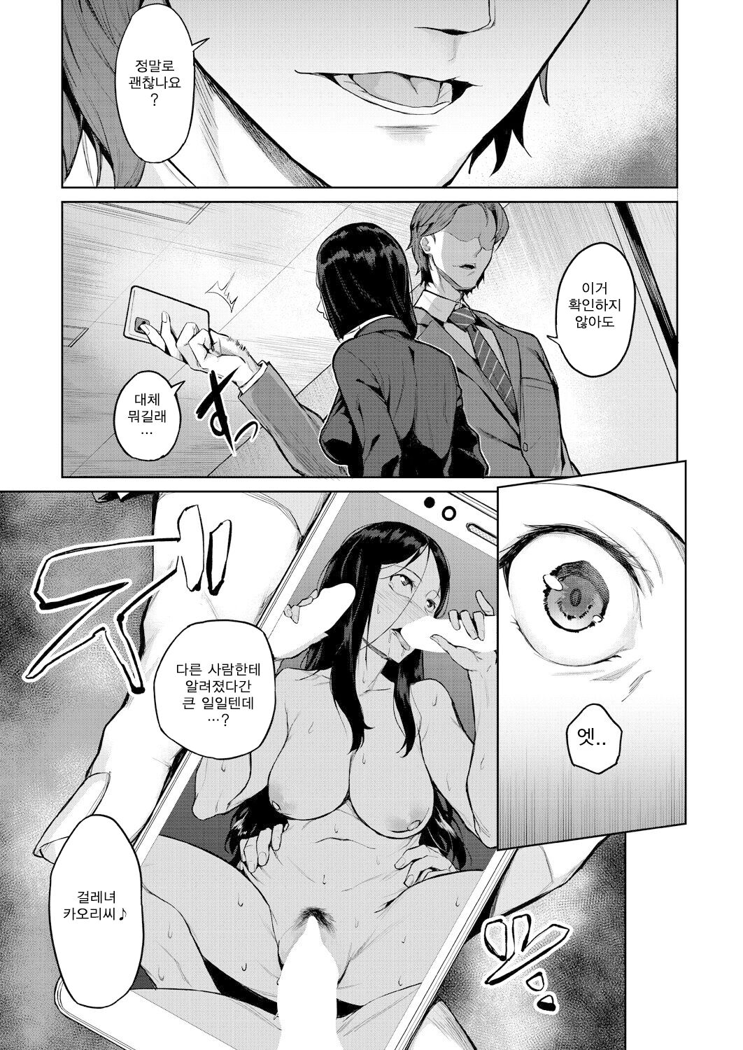 Karada no Kioku Chuuhen page 5 full