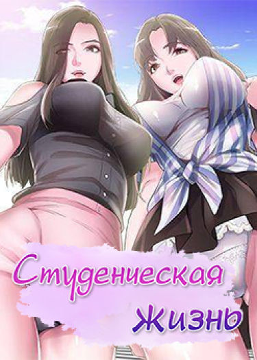 Campus Live | Студенческая жизнь page 1 full