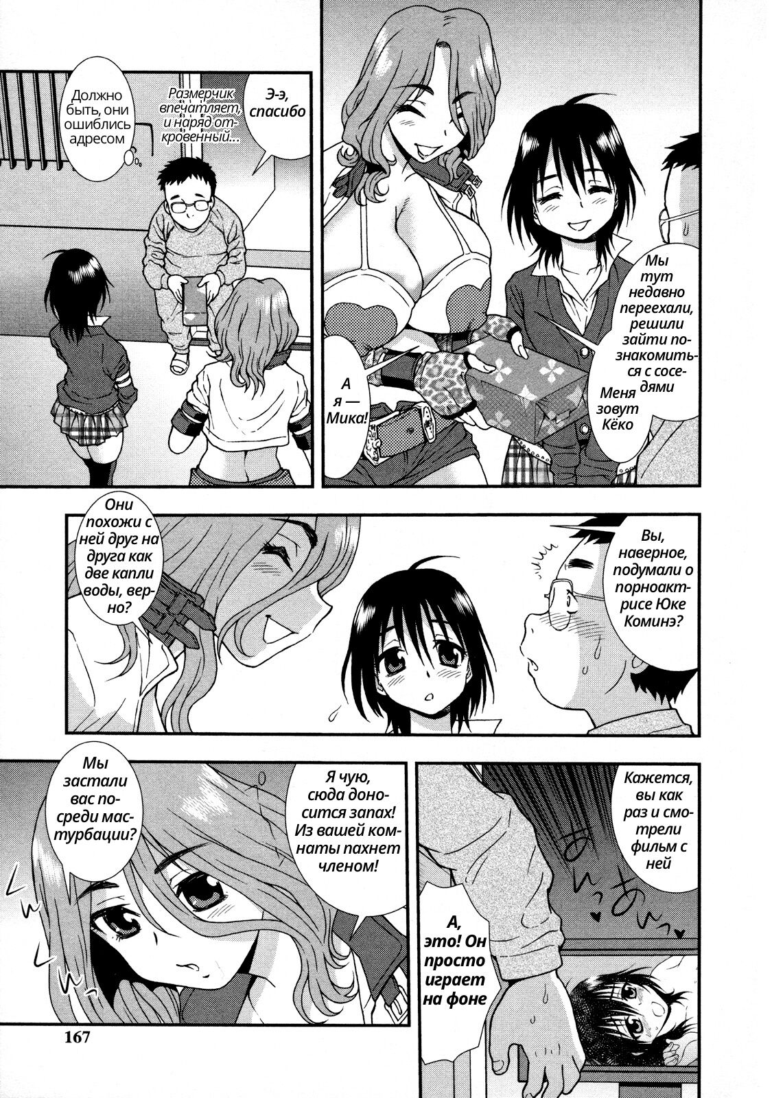 Rinjin shimai | Сёстры-соседки  ﻿ page 3 full