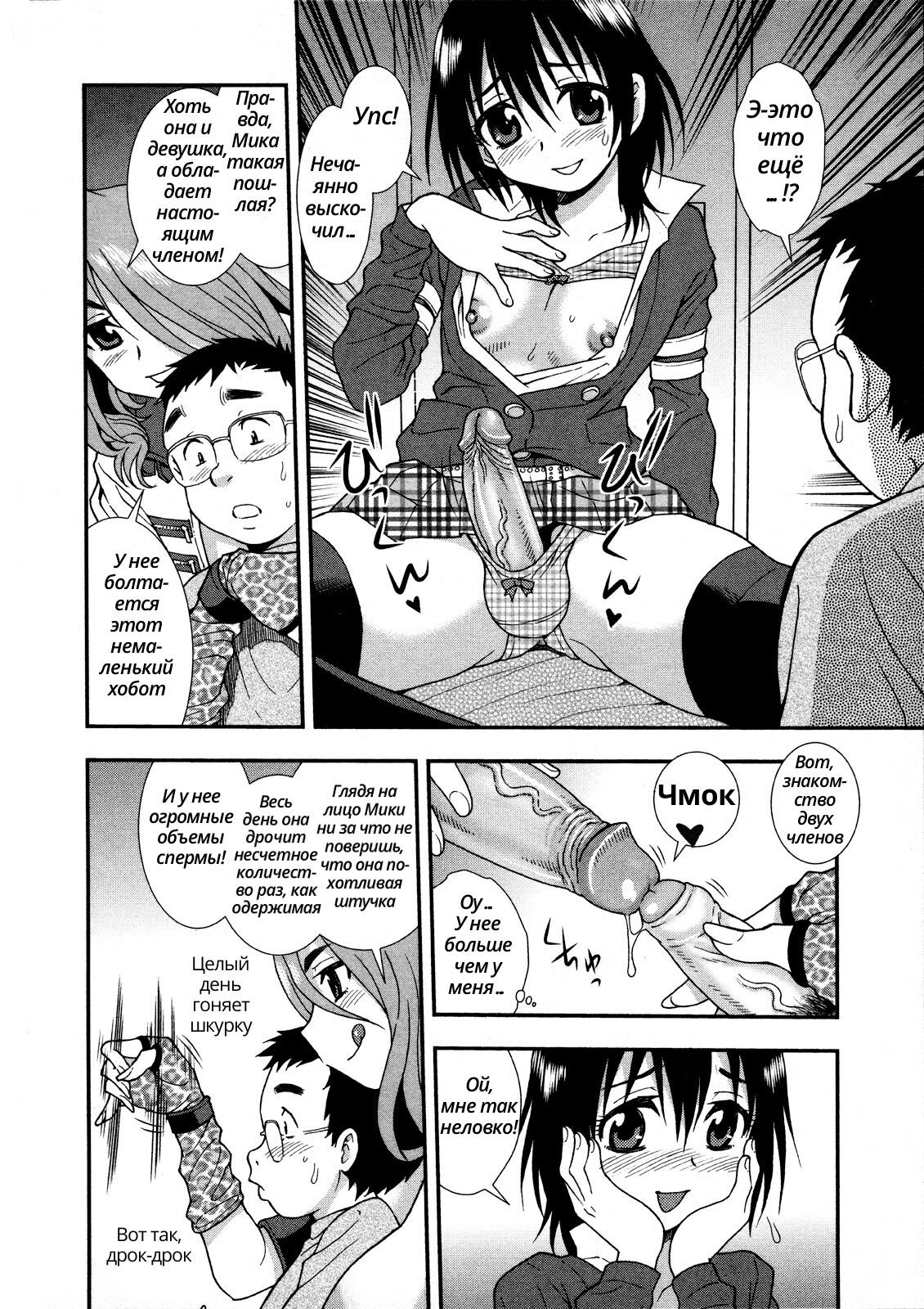 Rinjin shimai | Сёстры-соседки  ﻿ page 8 full