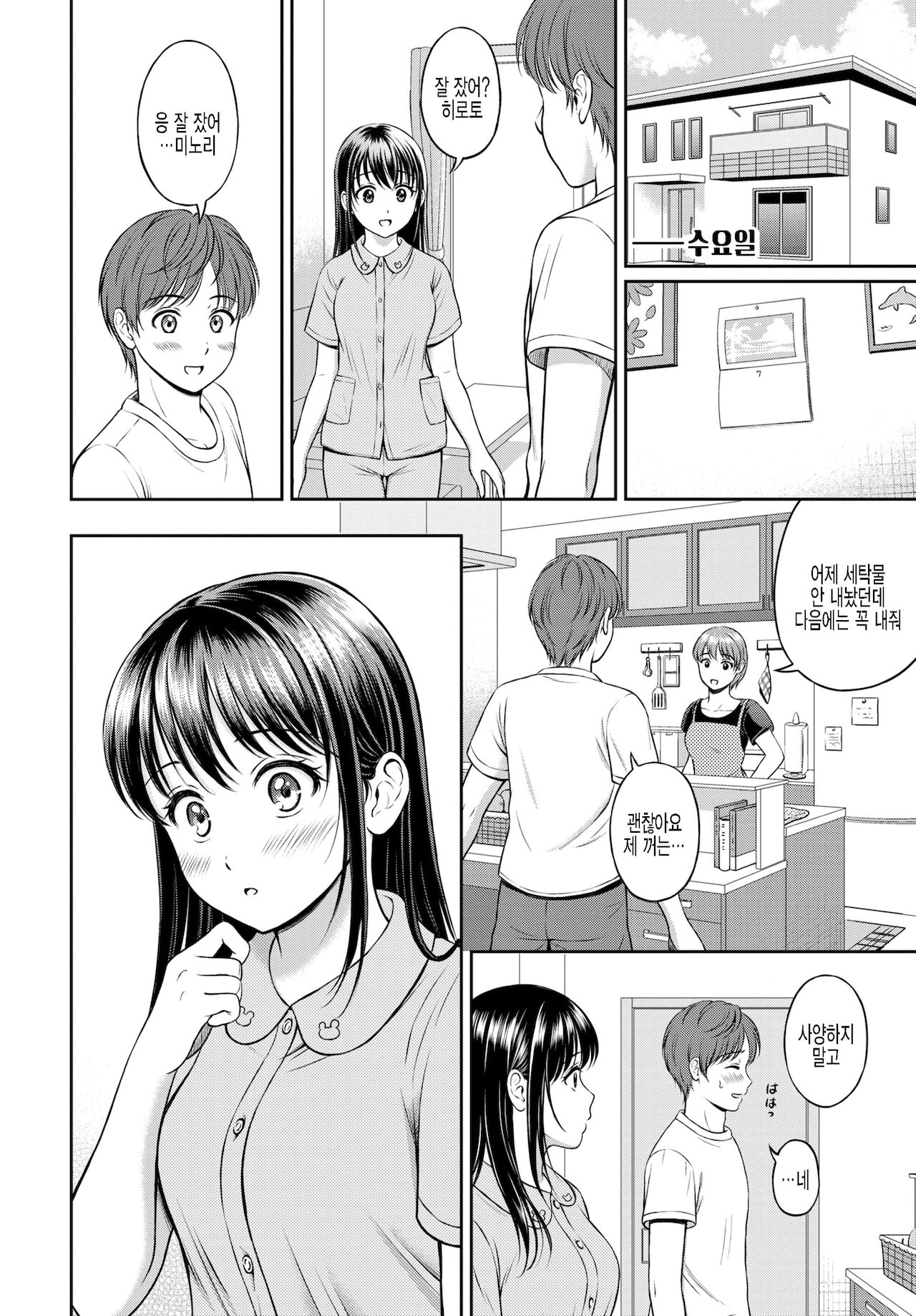 Minori-chan Ie Sono 2 | 미노리짱 네집 2편 page 8 full