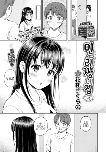[Hanafuda Sakurano] Minori-chan Ie Sono 2 | 미노리짱 네집 2편 (COMIC BAVEL 2022-01) [Korean] [팀 털난보리] [Digital] cover