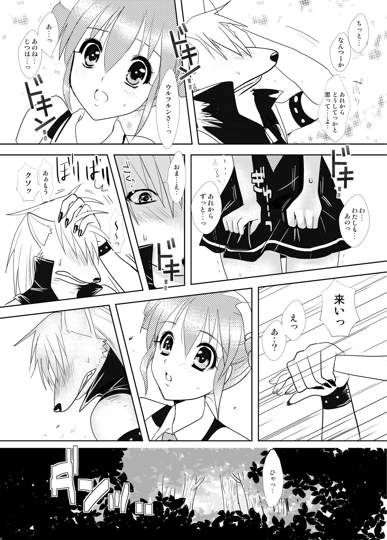 Happy Secret 2 ～Ookami-san to Watashi no Mitsuzuki ～ page 11 full