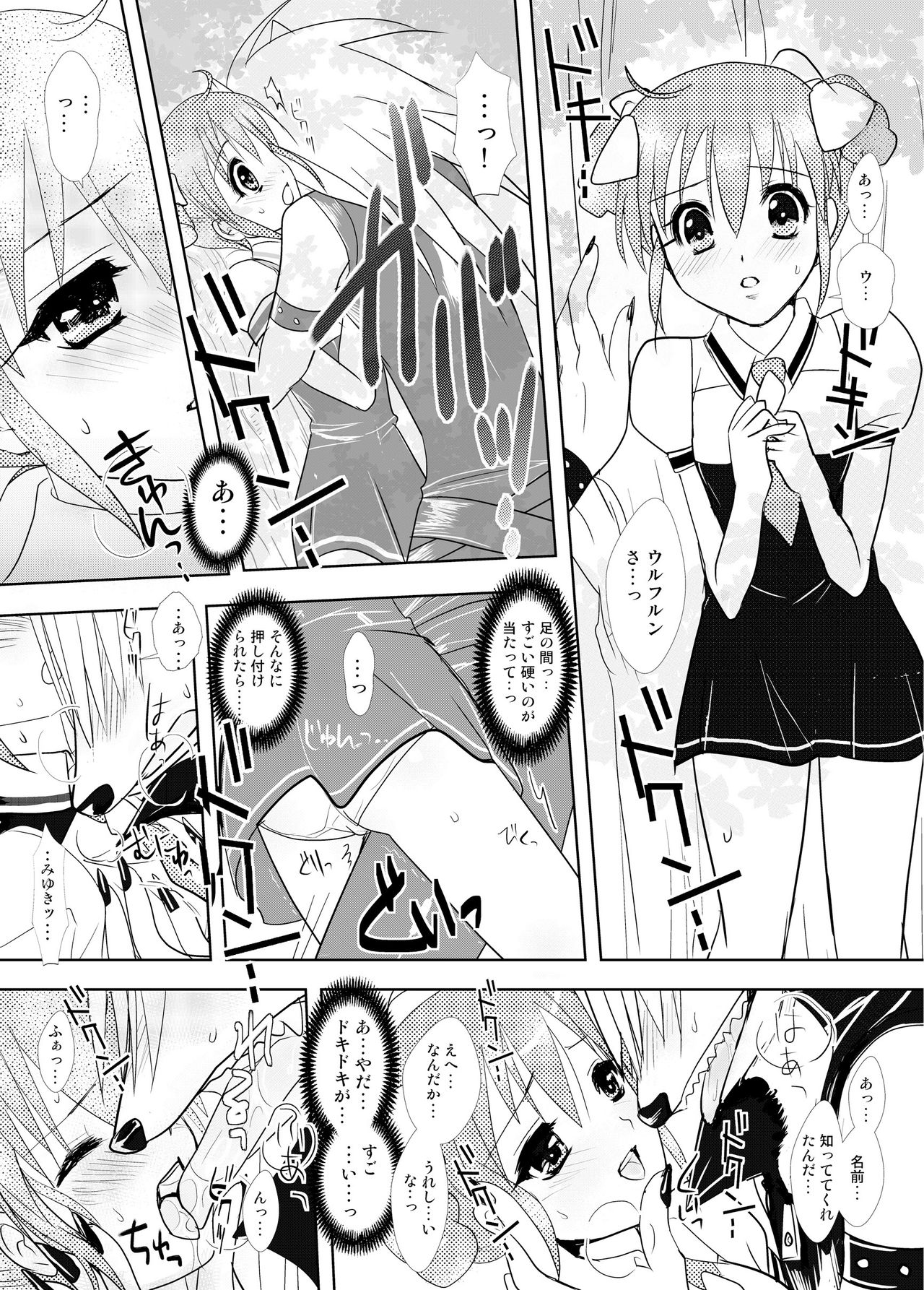 Happy Secret 2 ～Ookami-san to Watashi no Mitsuzuki ～ page 12 full