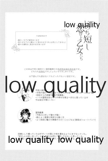 いのち短し恋せよ乙女たち page 3 full