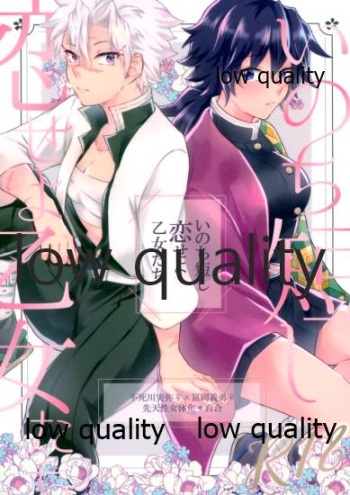 (超日輪鬼譚 2021) [ミントマカロン (逢依)] いのち短し恋せよ乙女たち (鬼滅の刃) cover
