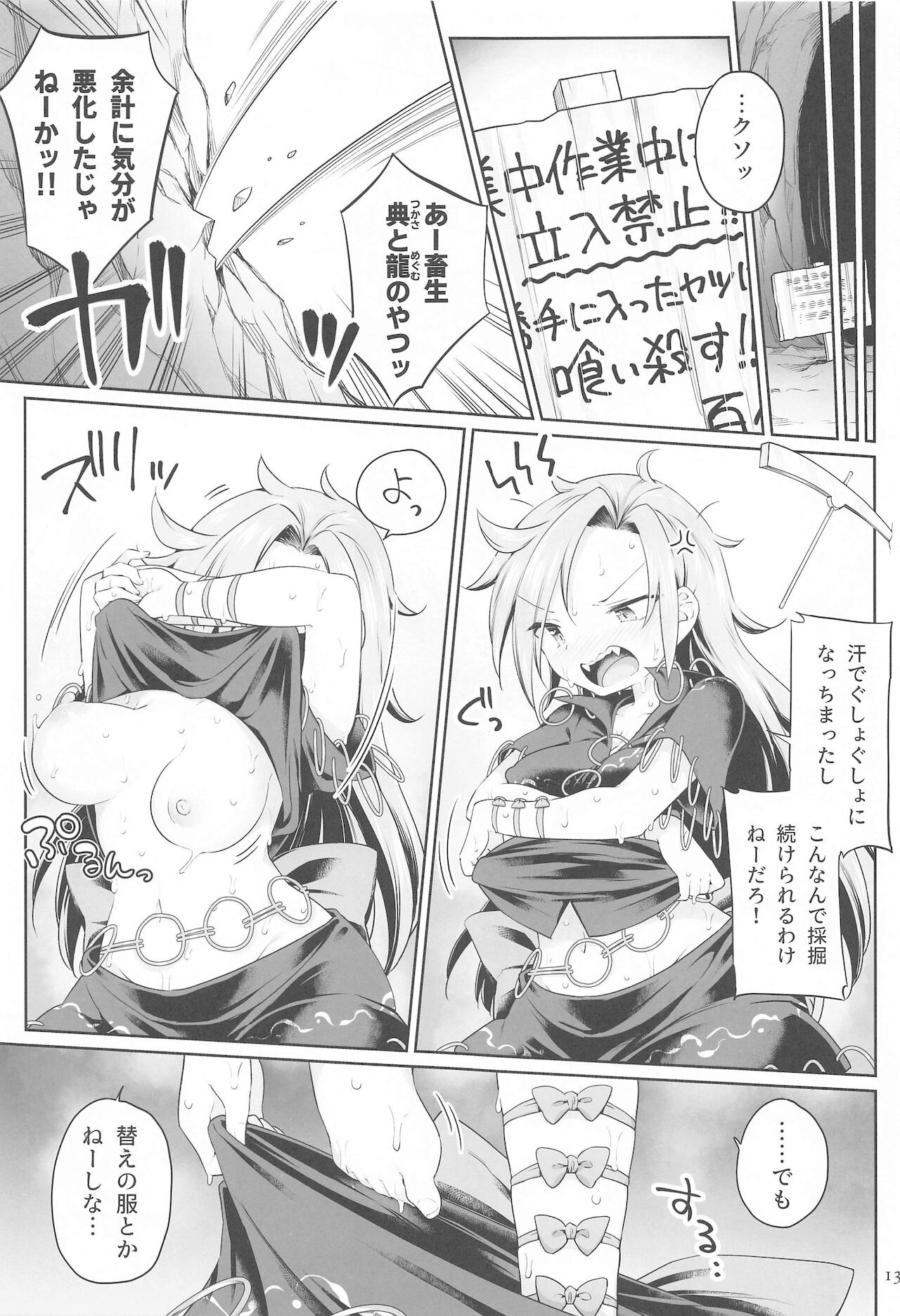 Hitori Ona Mukade page 12 full