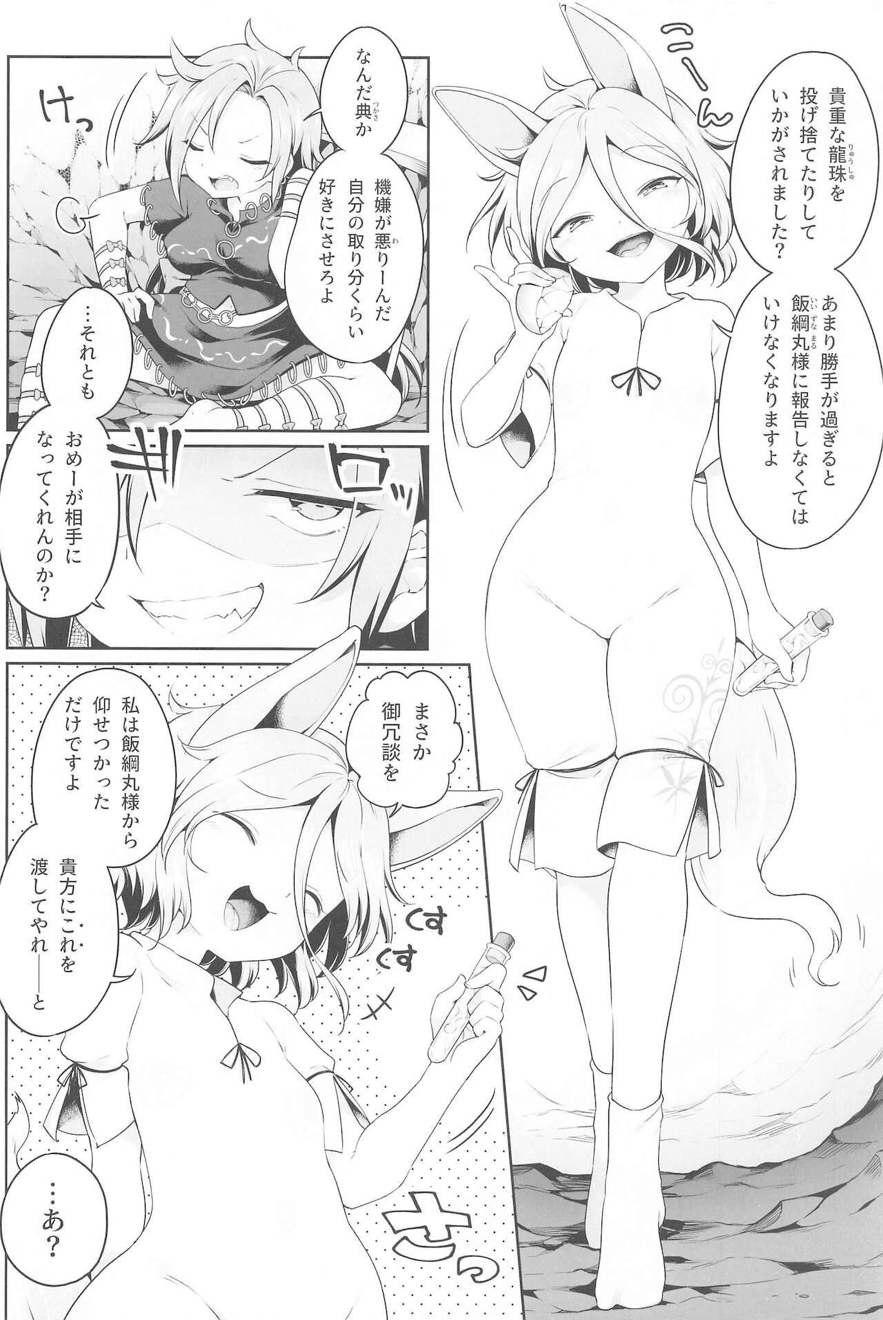 Hitori Ona Mukade page 3 full