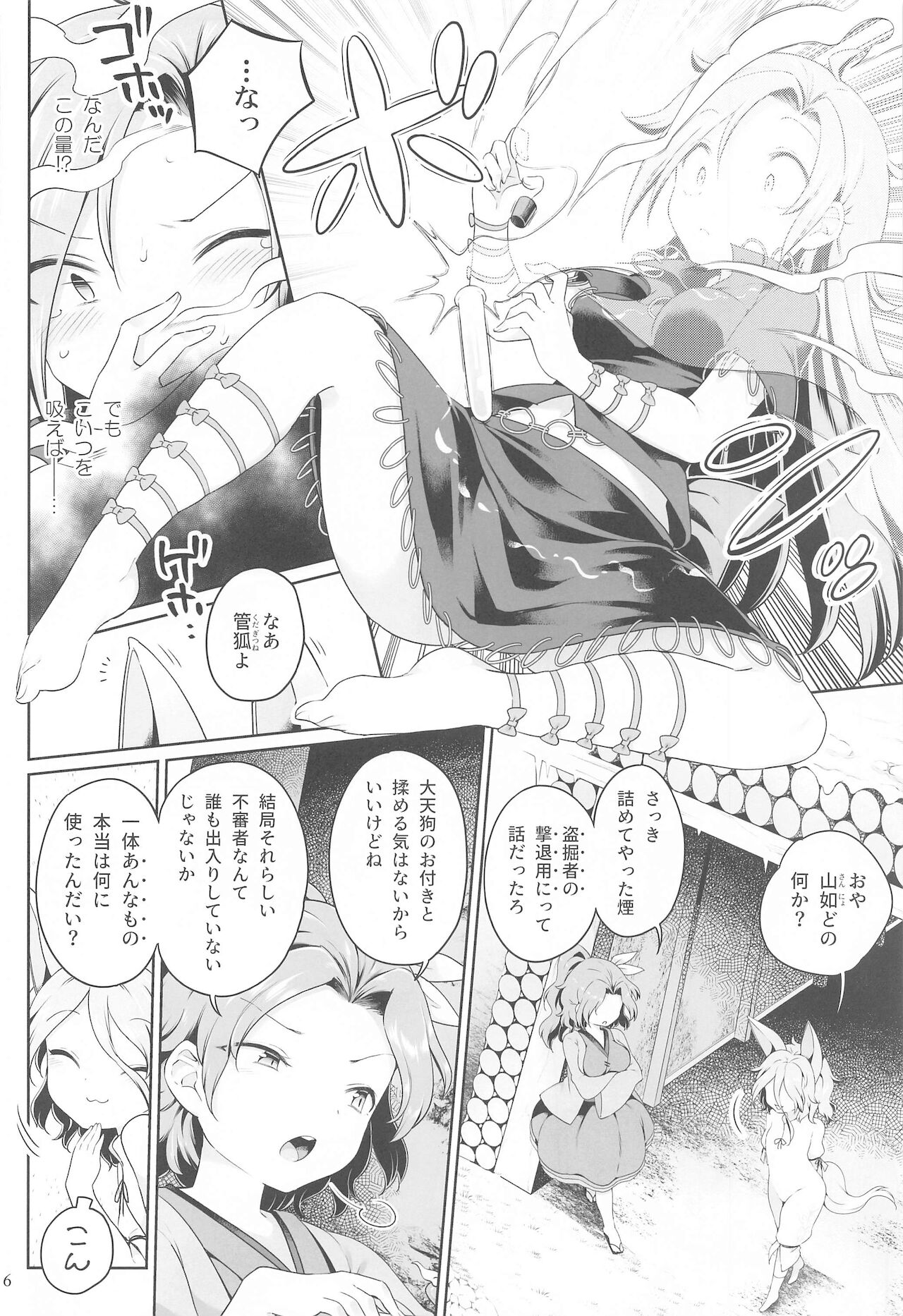 Hitori Ona Mukade page 5 full