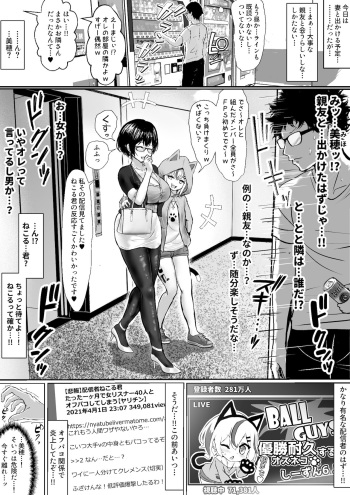 [Fuzume] オタクな妻(絵師)がヤリチン配信者に寝取られる話 オフパコ編3話 cover