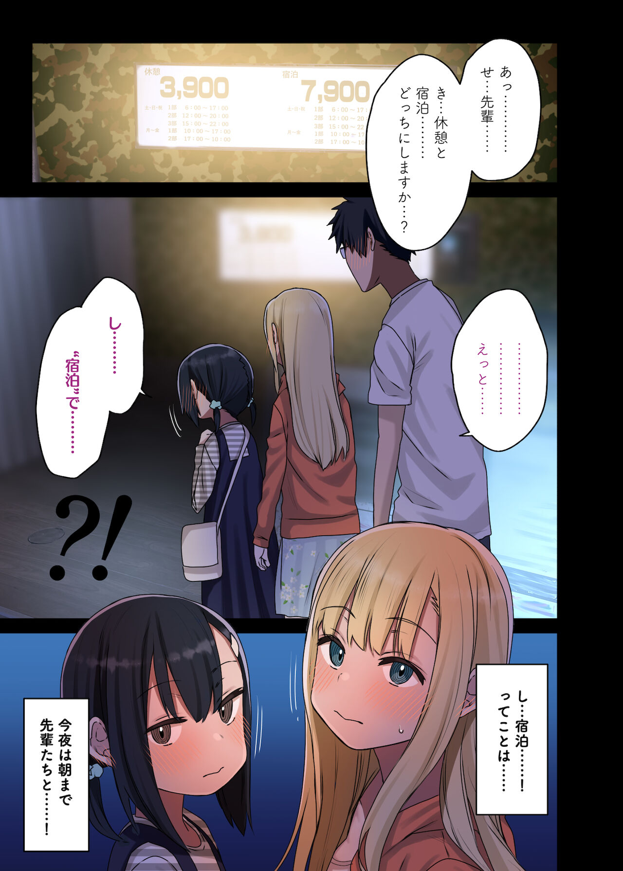 続々・ヤラせてくれる先輩 page 11 full