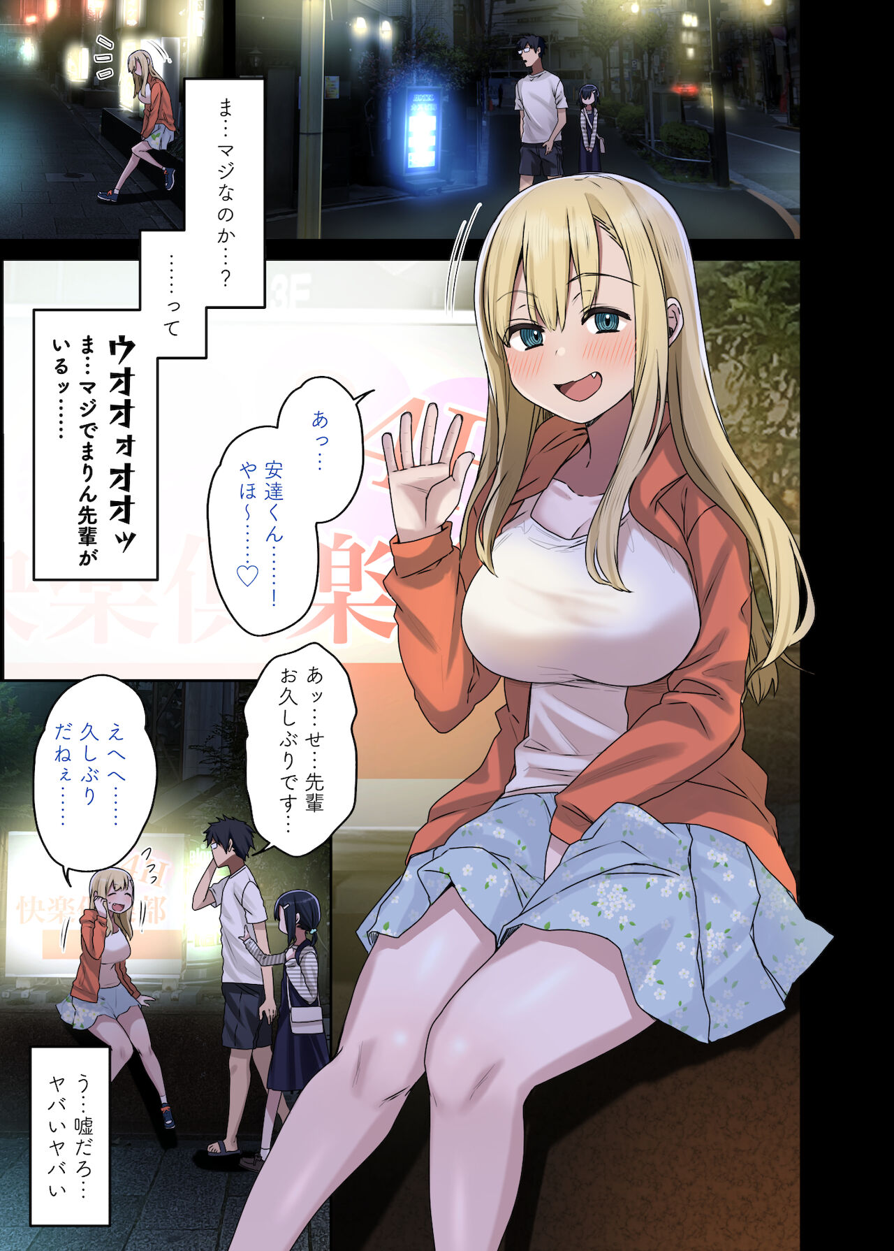 続々・ヤラせてくれる先輩 page 3 full
