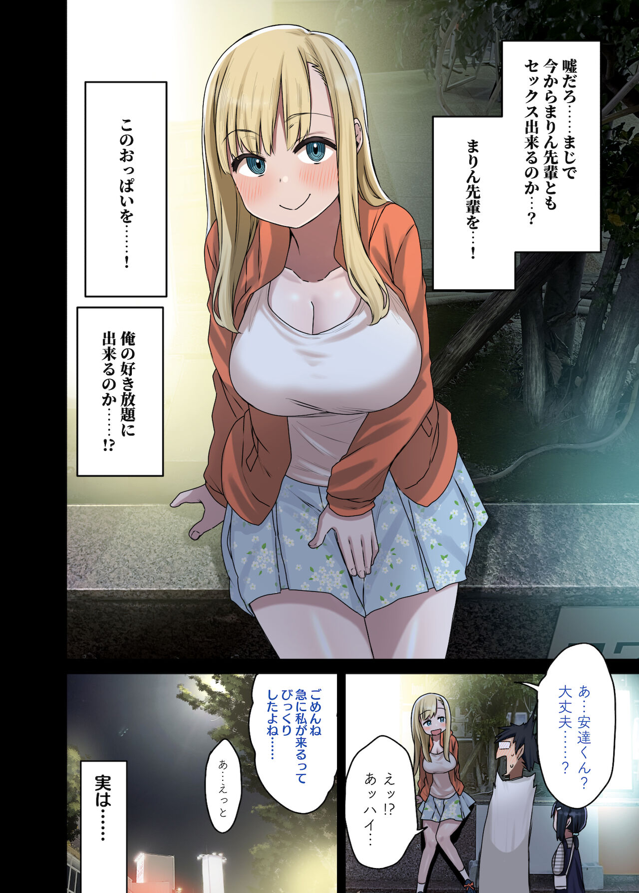続々・ヤラせてくれる先輩 page 4 full