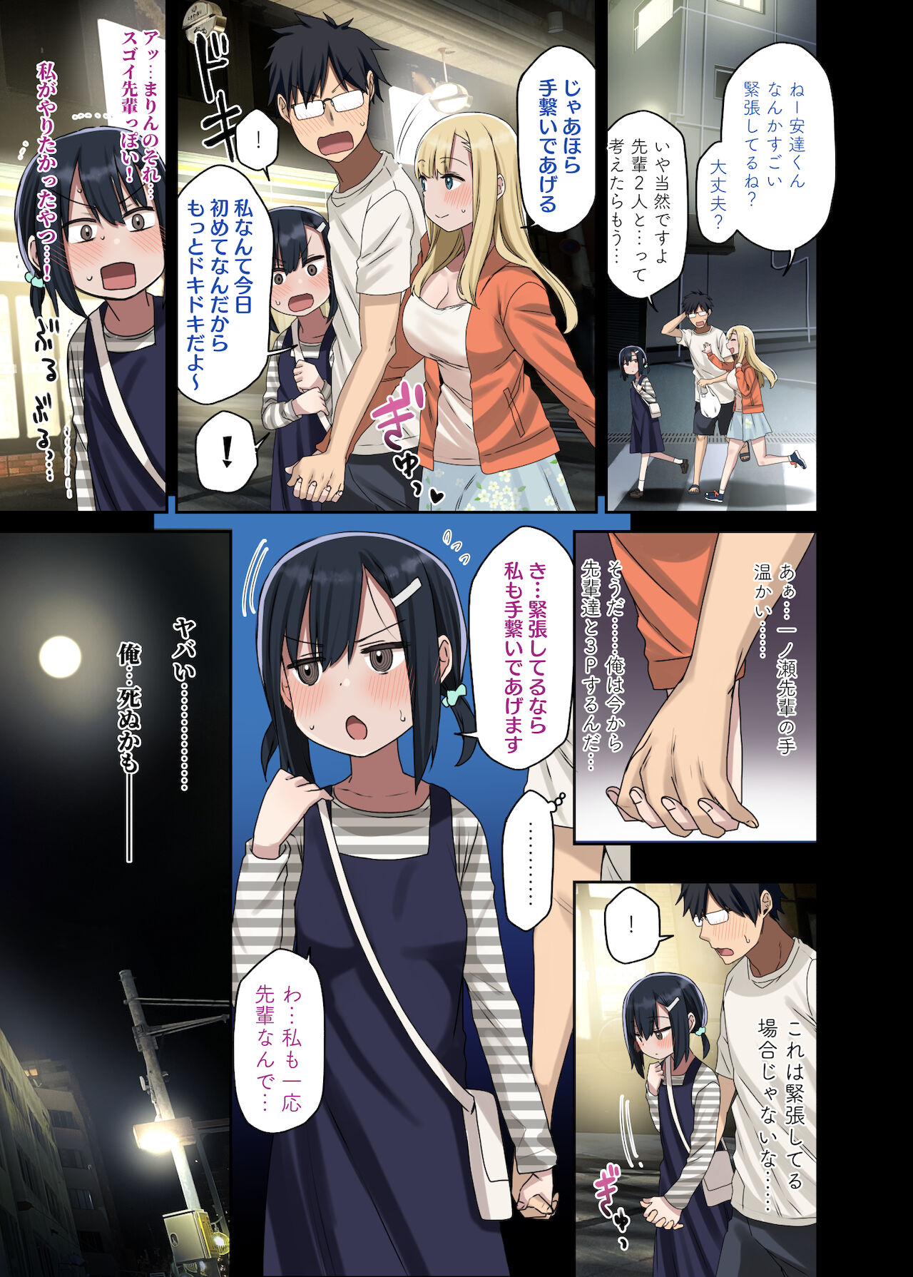 続々・ヤラせてくれる先輩 page 9 full