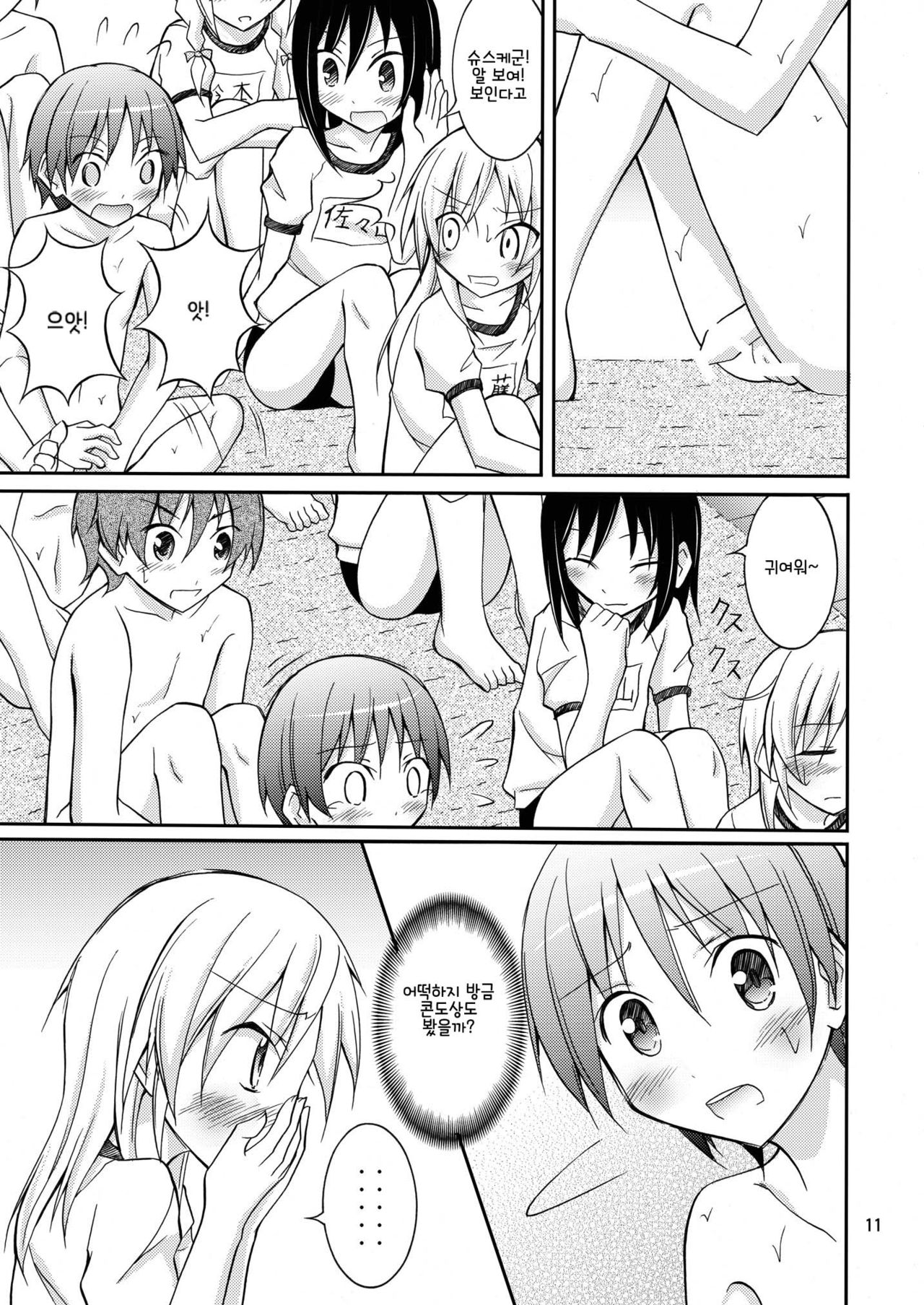 Joshi mo Zenra ni Sareta Shintaikensa | 여자도 알몸이 되었던 신체검사 page 11 full